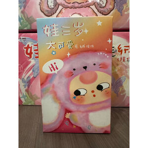 Baby Three Big Cute Plush Pendant Blind Box - Brand New Sealed Box